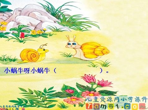 蜗牛的奖杯课件13