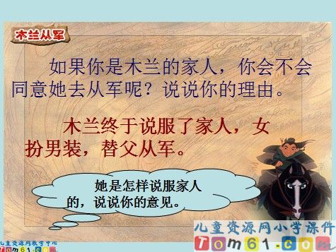 木兰从军课件2
