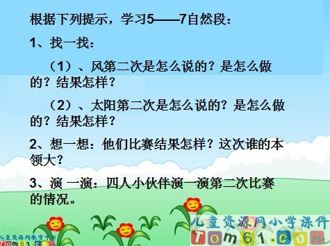 谁的本领大课件8