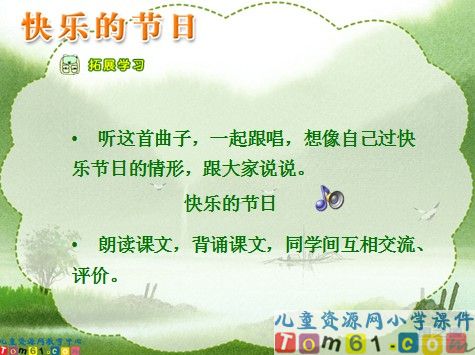 快乐的节日课件18