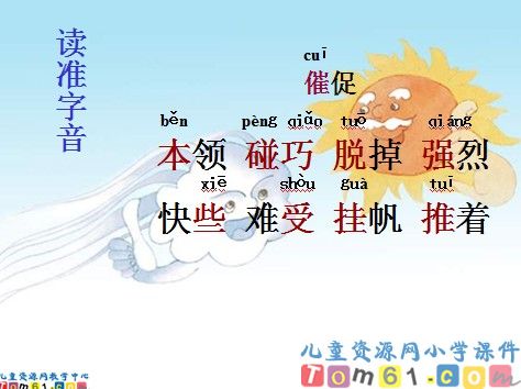 谁的本领大课件9