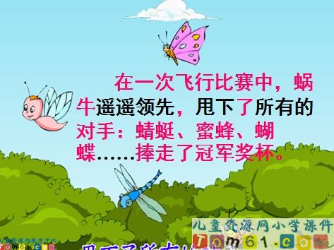 蜗牛的奖杯课件3