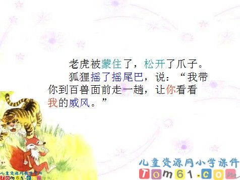 狐假虎威课件2