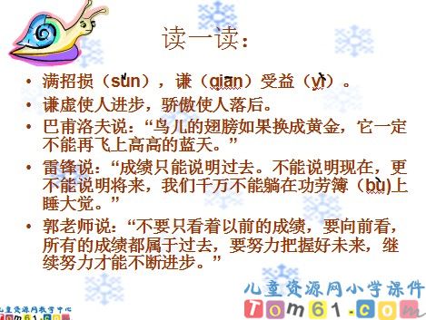 蜗牛的奖杯课件7