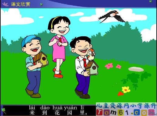 快乐的节日课件24