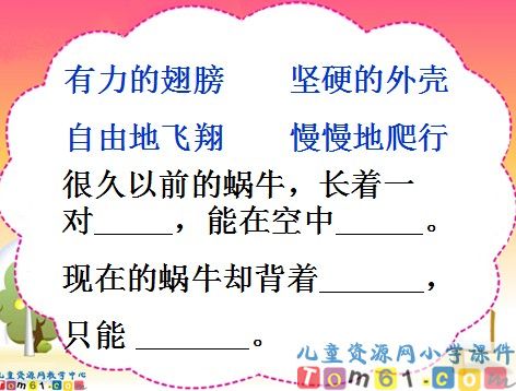 蜗牛的奖杯课件12