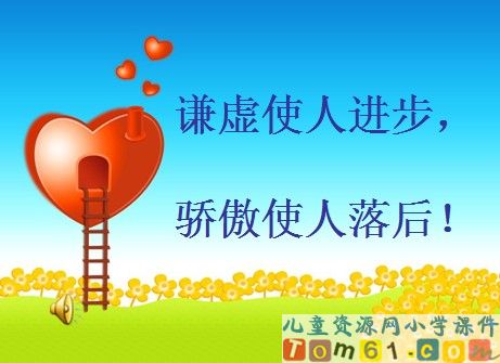 蜗牛的奖杯课件4