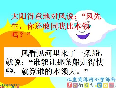 谁的本领大课件4