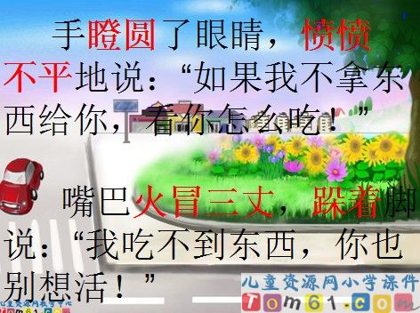 谁的本领大课件5