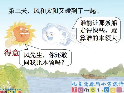 谁的本领大课件10