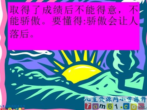 蜗牛的奖杯课件17