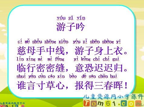 母亲的恩情》课件