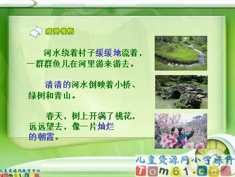 月亮湾PPT课件3