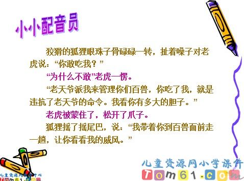 狐假虎威课件10