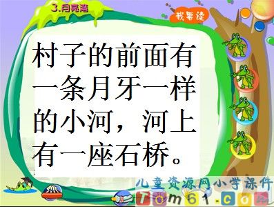 月亮湾PPT课件5