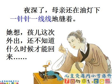 母亲的恩情课件6