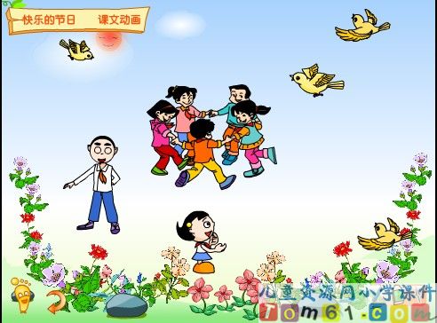 快乐的节日课件2