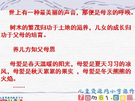 母亲的恩情课件14
