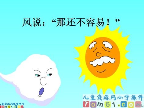 谁的本领大课件13