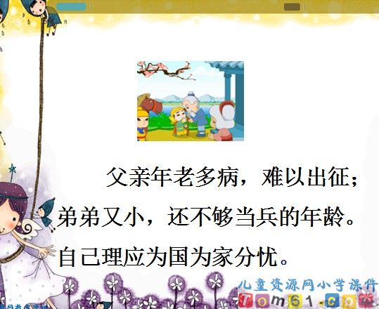 木兰从军课件3