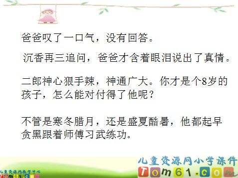 沉香救母2课件9