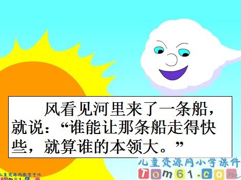 谁的本领大课件19