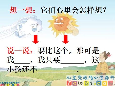 谁的本领大课件14