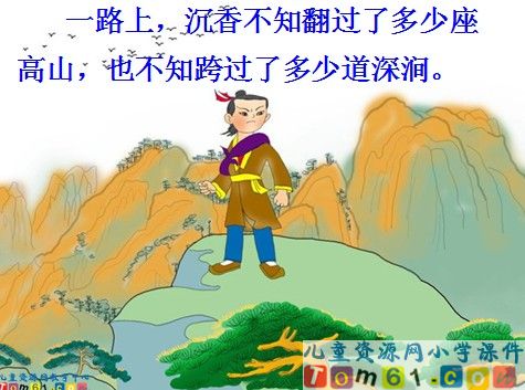 沉香救母2课件4