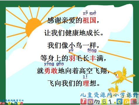 快乐的节日课件8
