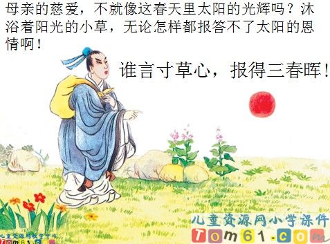 母亲的恩情课件2