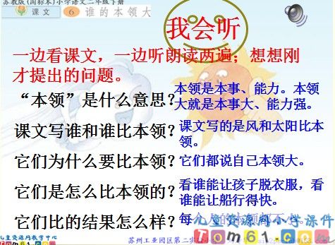 谁的本领大课件18