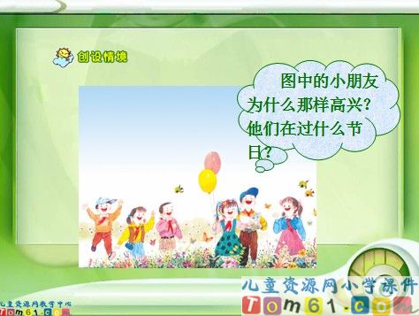 快乐的节日课件17