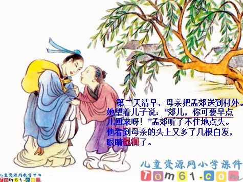 母亲的恩情课件8