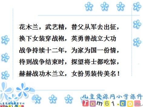 木兰从军课件9