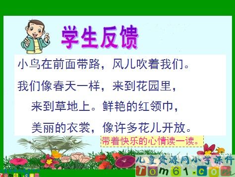 快乐的节日课件6