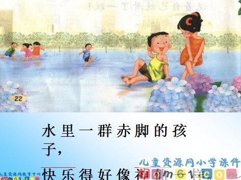 雨后课件4