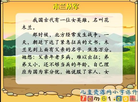 木兰从军课件7