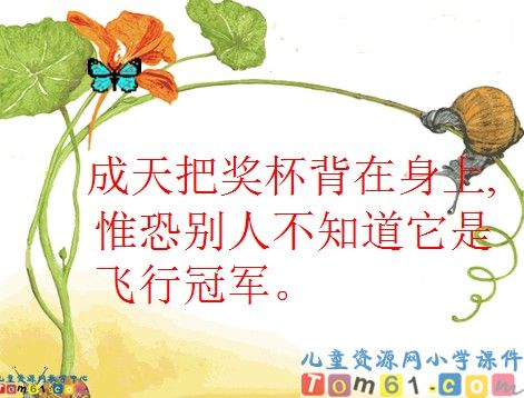 蜗牛的奖杯课件14