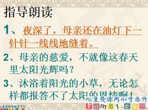 母亲的恩情课件7