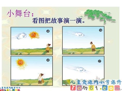 谁的本领大课件12