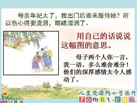 母亲的恩情课件3