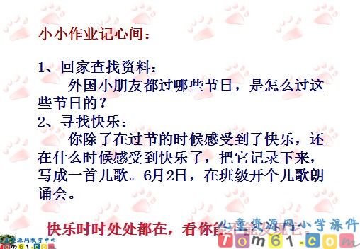 快乐的节日课件22