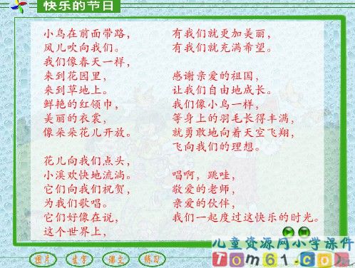 快乐的节日课件1