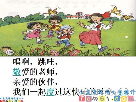 快乐的节日课件11