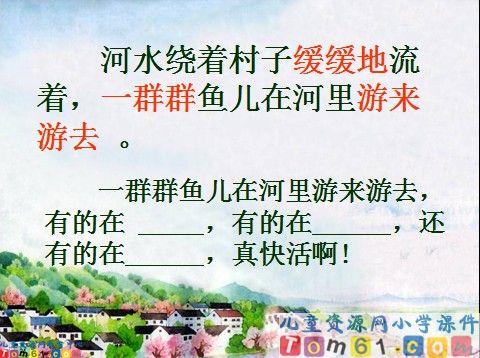 月亮湾课件6