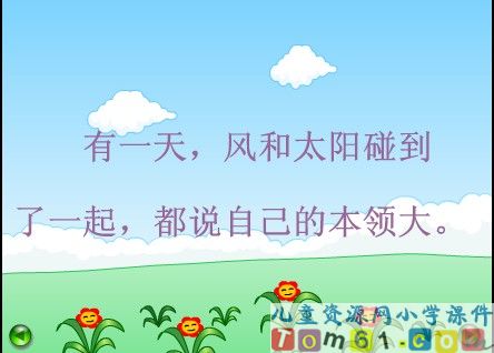 谁的本领大课件17
