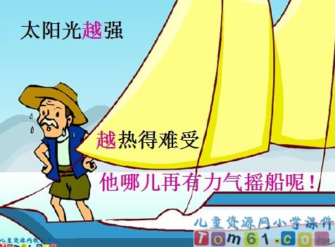 谁的本领大课件20