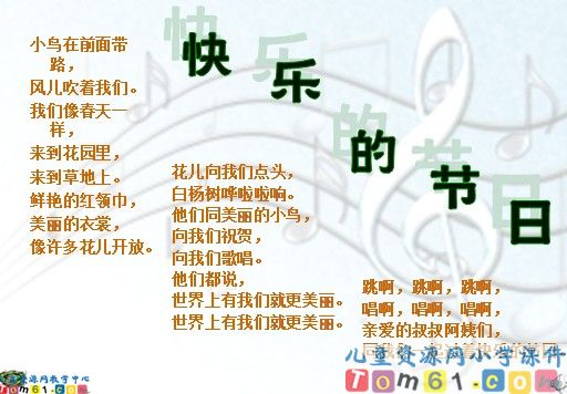 快乐的节日课件13