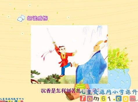 沉香救母课件7