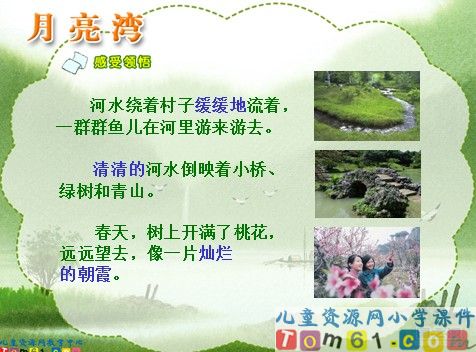 月亮湾课件7